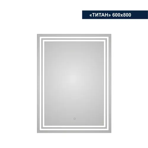 Фото Зеркало с LED подсветкой Милания Титан 800*600. Интернет-магазин FOROOM