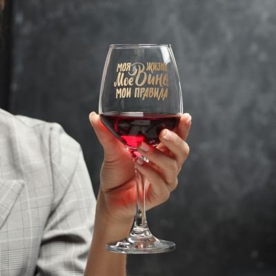 Фото Бокал для вина "Мое вино - мои правила" 350мл Дорого внимание  5476303. Интернет-магазин FOROOM