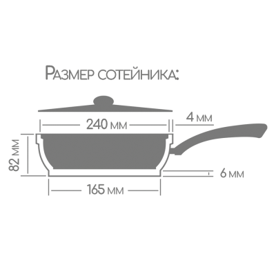 Фото Сотейник Горница 240/82 мм, несъемная ручка (софт тач), с крышкой, серия "Классик". Интернет-магазин FOROOM